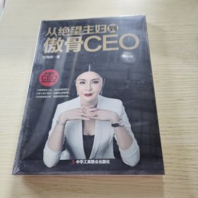 从绝望主妇到傲骨CEO