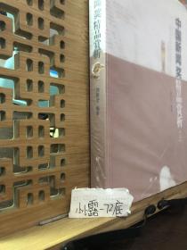 中国新闻奖精品赏析（2） 封面破损 内页完好