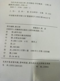 当代学者自选文库：李学勤卷