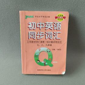 QBook初中英语同步词汇