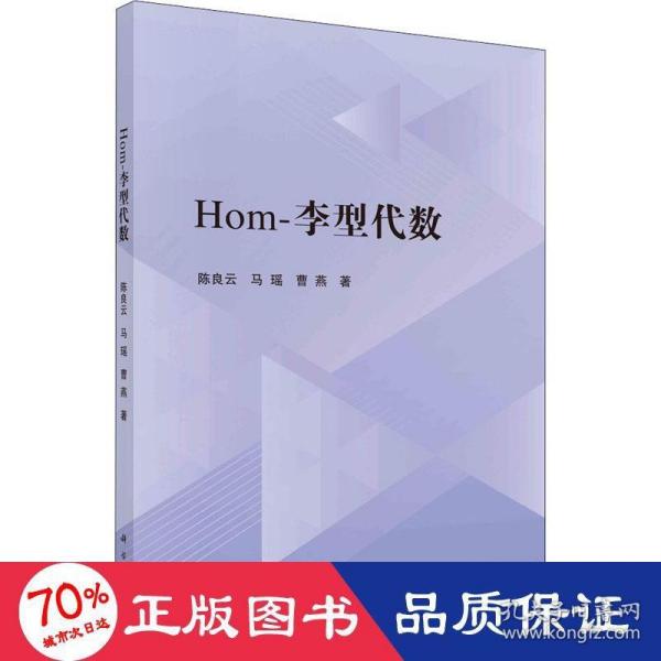 Hom-李型代数