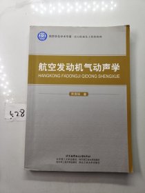 航空发动机气动声学