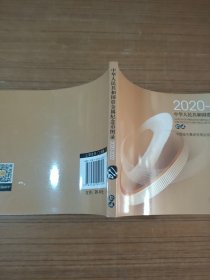 中华人民共和国贵金属纪念币图录