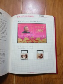 1999年邮票年册 含全年邮票、小型张、50元金箔小型张、国庆五十周年，部分带边纸、版名