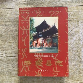 洛南縣志 庫存新書
