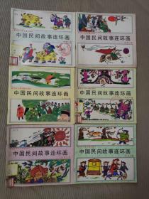 中国民间故事连环画（1——6）
