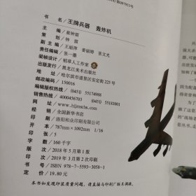 兵器帝国 王牌兵器：战斗机 冲锋枪 舰艇 轰炸机 装甲战车 名刃 坦克 手枪 机枪 步枪 （10本合售）