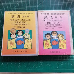 九年义务教育小学英语教科书（实验本）第一 三册 磁带（2盒和售）