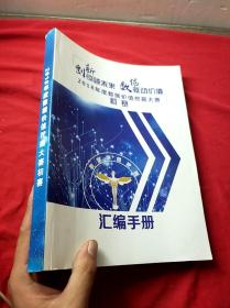 国网浙江电力有限公司2018年度数据价值挖掘大赛初赛汇编手册