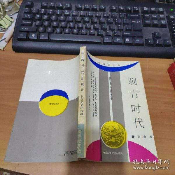 刺青时代 实物图 货号16-2