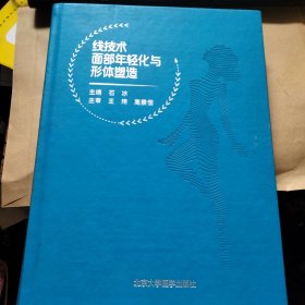 线技术面部年轻化与形体塑造
