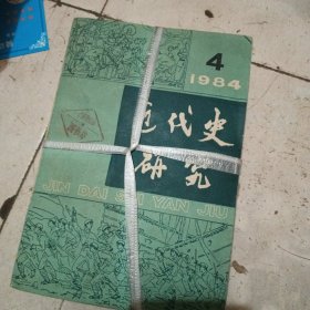 近代史研究