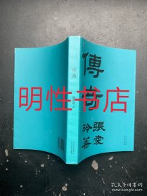 传奇