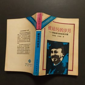 被玷污的岁月——布哈林与布哈林问题