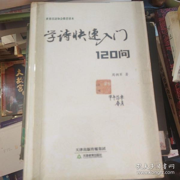 学诗快速入门120问