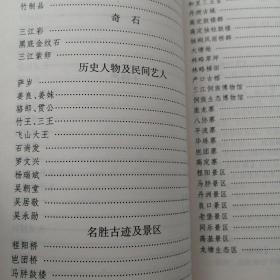 三江民族文化小词典