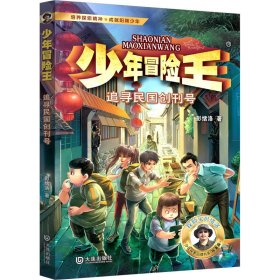 追寻民国创刊号