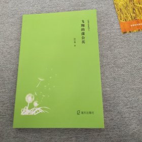 心逸小集套装《飞翔的蒲公英》