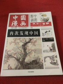 中国漫画