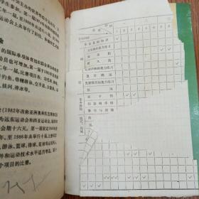 小学教师之友体育卷