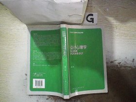 艺术设计名家特色精品课程：设计心理学