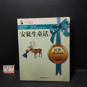 儿童文学系列：安徒生童话（纪念版）（套装共3册）