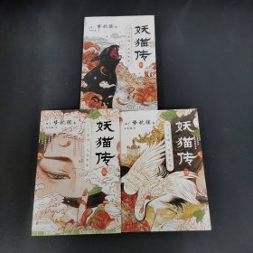 妖猫传：沙门空海·大唐鬼宴 1、2、3册 3本合售 【印签版】