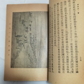 珍稀罕见 民国十二年初版 少年史地丛书 周传儒译述 任鸿隽校订《南美洲一瞥》一册全 封面设计精美 内有插图两幅