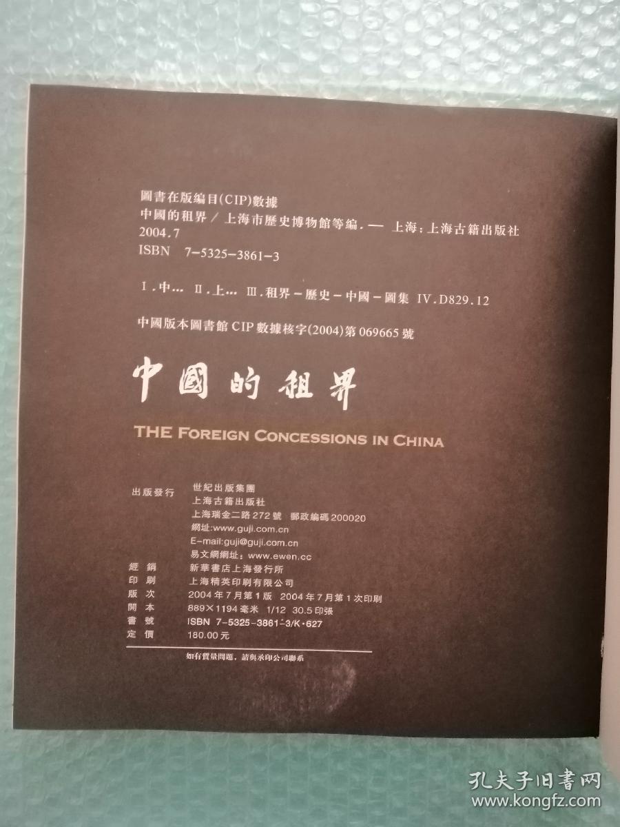 中国的租界:[图集]