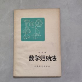 数学归纳法