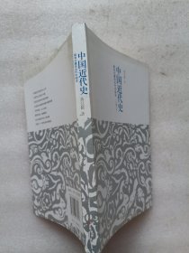 中国近代史：最有分量的近代中国史