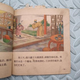 南瓜王【缺封底，存25页】