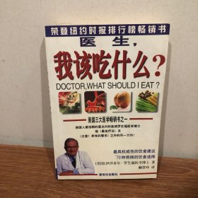 医生，我该吃什么?