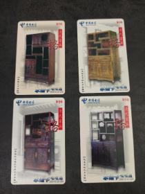 电话卡充值卡 清代家具 格 2005-52 全套4张 中国电信 水仙卡 电话缴费卡