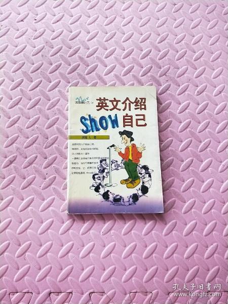 英语介绍SHOW自己