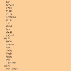 美食地图:寻找北京、上海、广州、深圳最佳餐厅
