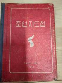 朝鲜文 朝鲜地图1958年