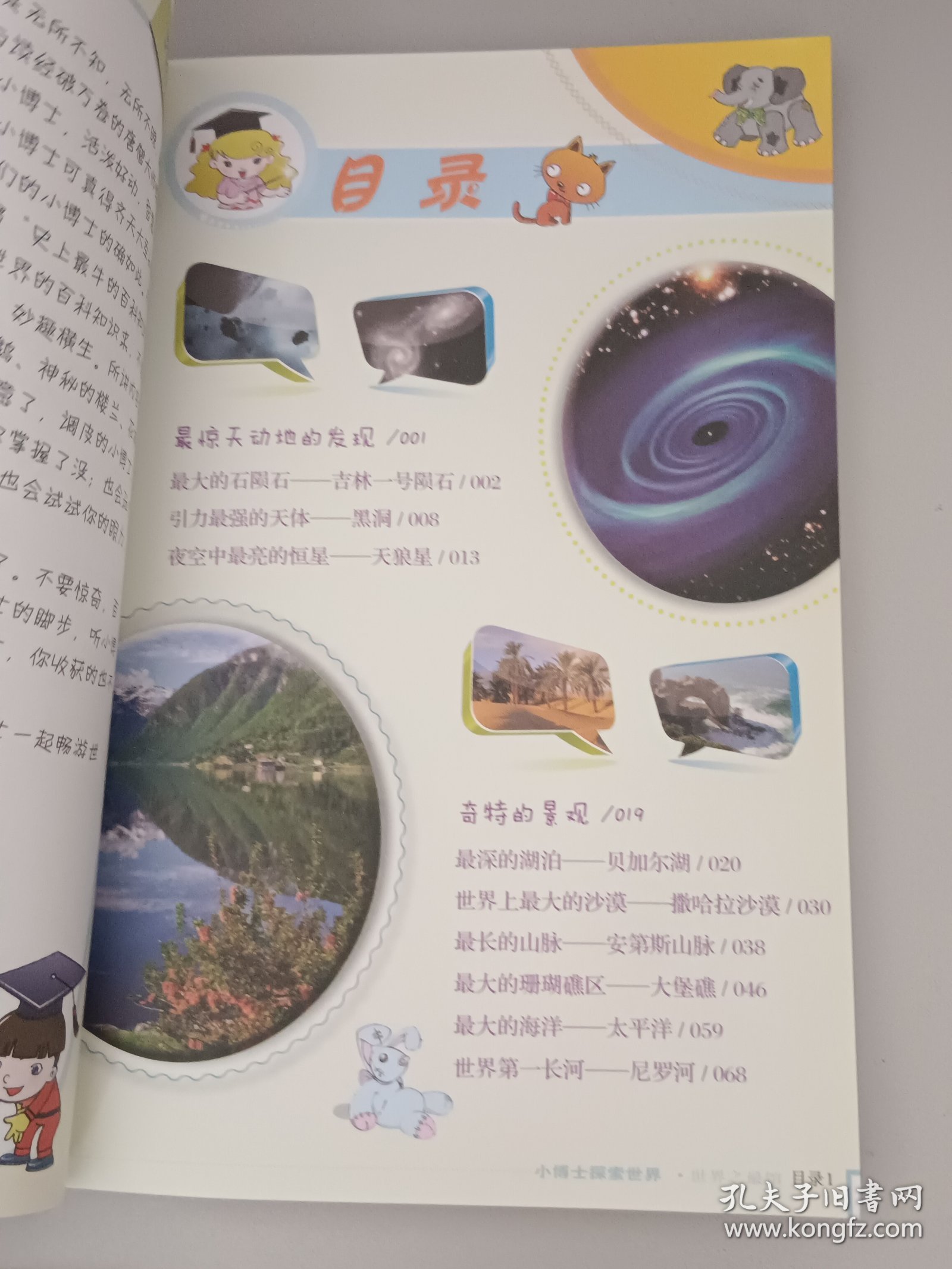 世界之最馆/小博士探索世界系列