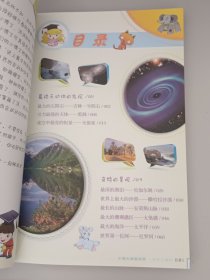 世界之最馆/小博士探索世界系列