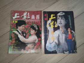 上影画报1988年（2本合售）