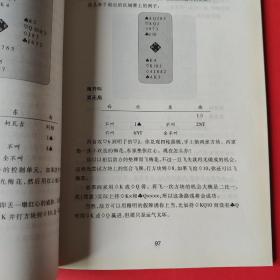 罗德威尔档案（上）：桥牌冠军的秘密