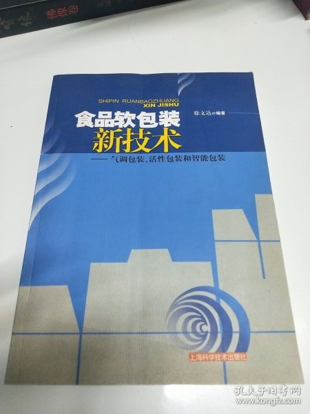 食品软包装新技术