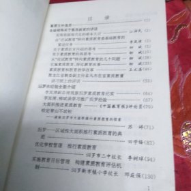 素质教育学习资料 一 重要文件选录 汨罗市教育经验全面介绍 素质教育论文选登 素质教育学习班儿讲课提纲 素质教育资料索引