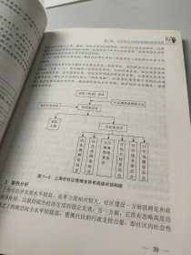 公共管理案例系列教材：社区管理原理与案例