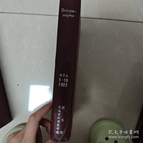 Βетеринария缺三本1-10 1982