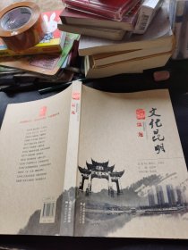 文化昆明·盘龙