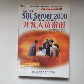 SQL Server 2000 Developer’s Guide 開發(fā)人員指南