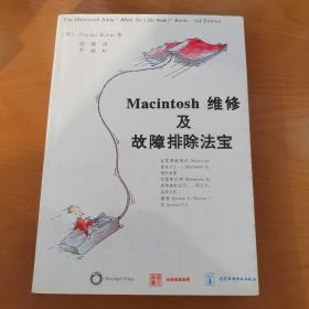 Macintosh维修及故障排除法宝:[第三版]