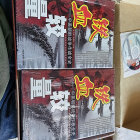 铁血较量—中美朝鲜战争作战全史全四册