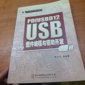 PDIUSBD12 USB固件编程与驱动开发